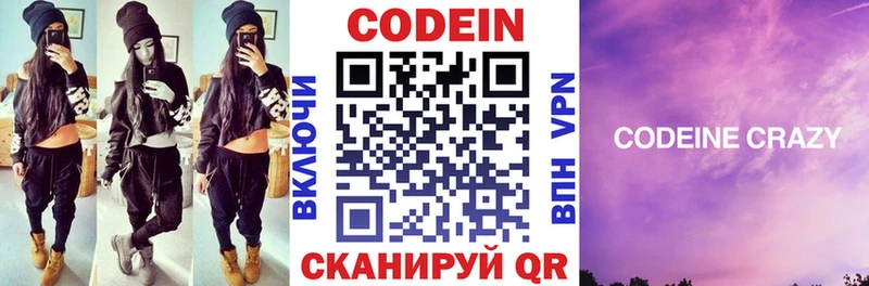 Codein Purple Drank где продают наркотики Ясный
